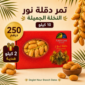 Future Land 10KG 250 AED + 2KG Gift