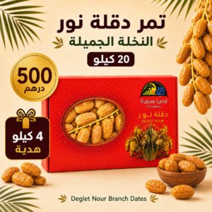 Future Land 20KG 500 AED + 4KG Gift